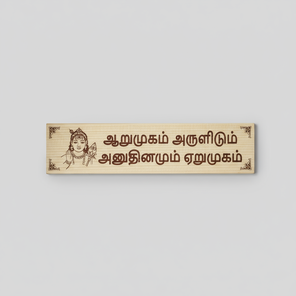 Arumugam Arulidum Anuthinamum Erumugam - OSB8
