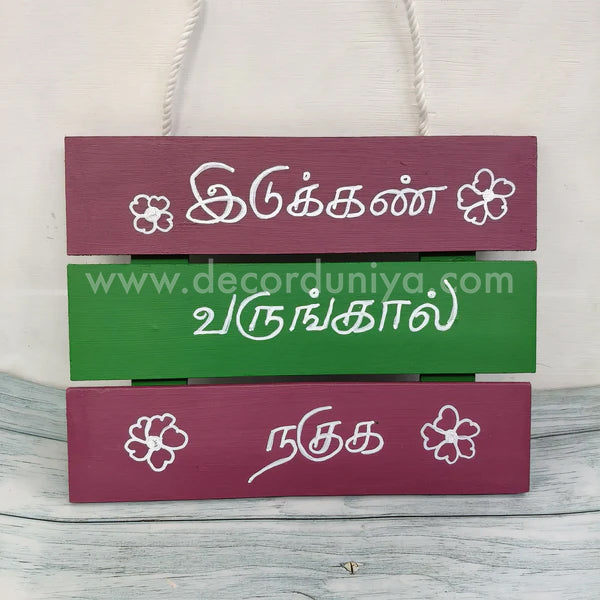 Wooden Quotes Wall Hangings | Idukan Varungal Naguha - HSH8
