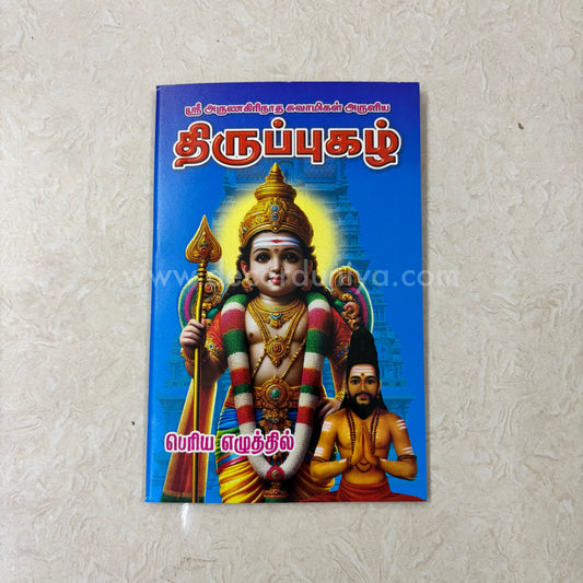 Thirupugazh | Booklet - FB3