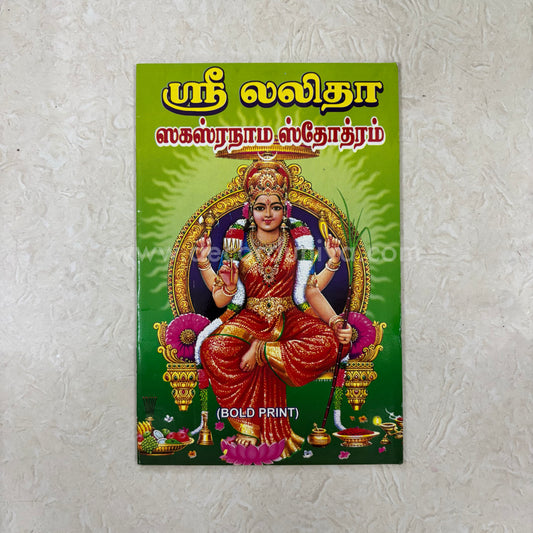 Lalitha Sahasranamam | Booklet - FB7