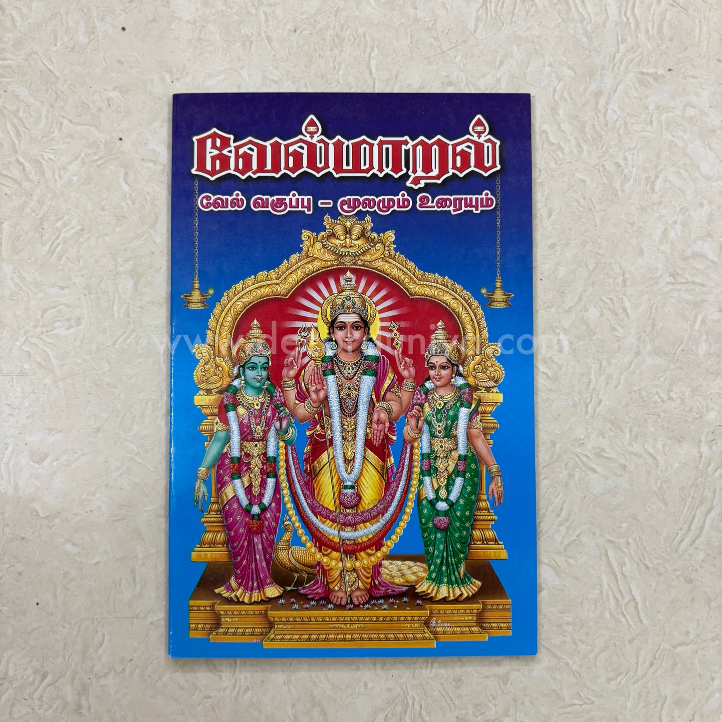 Vel Maaral Maha Mantram | வேல் மாறல் | Booklet - FB1