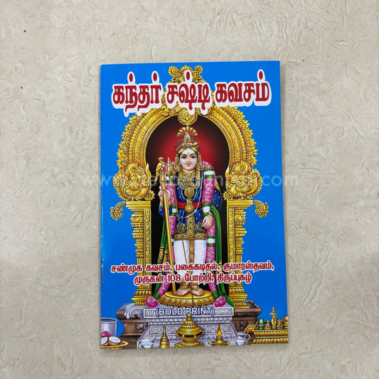 Kanda Shasti Kavasam | Booklet - FB2