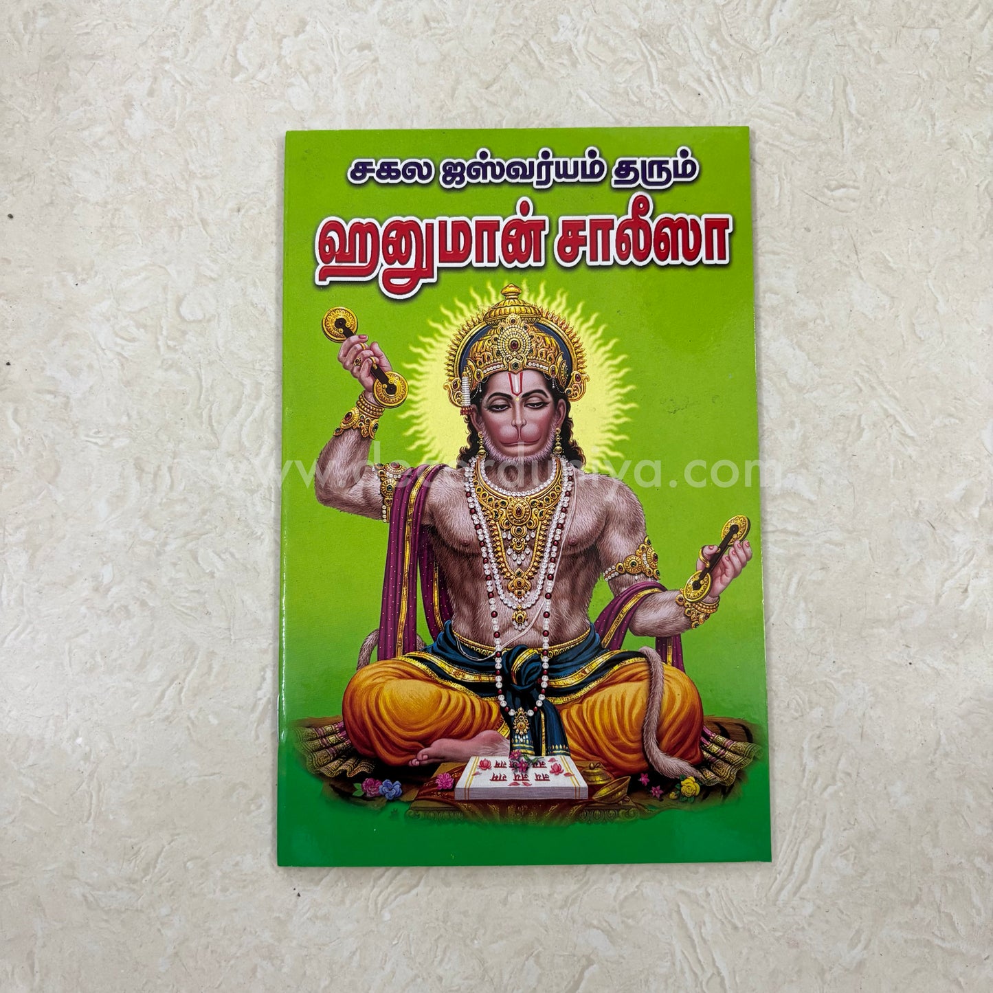 Hanuman Chalisa | Booklet - FB10