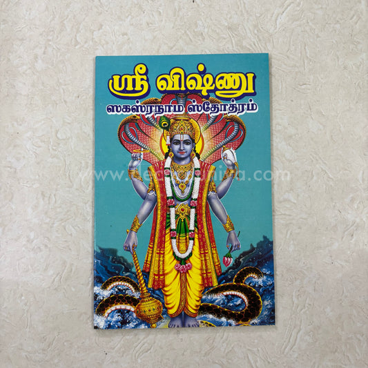 Vishnu Sahasranamam | Booklet - FB4