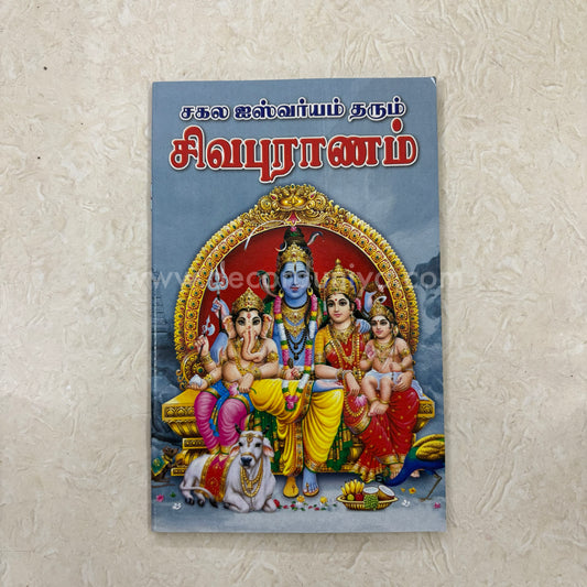 Sivapuranam | Booklet - FB8