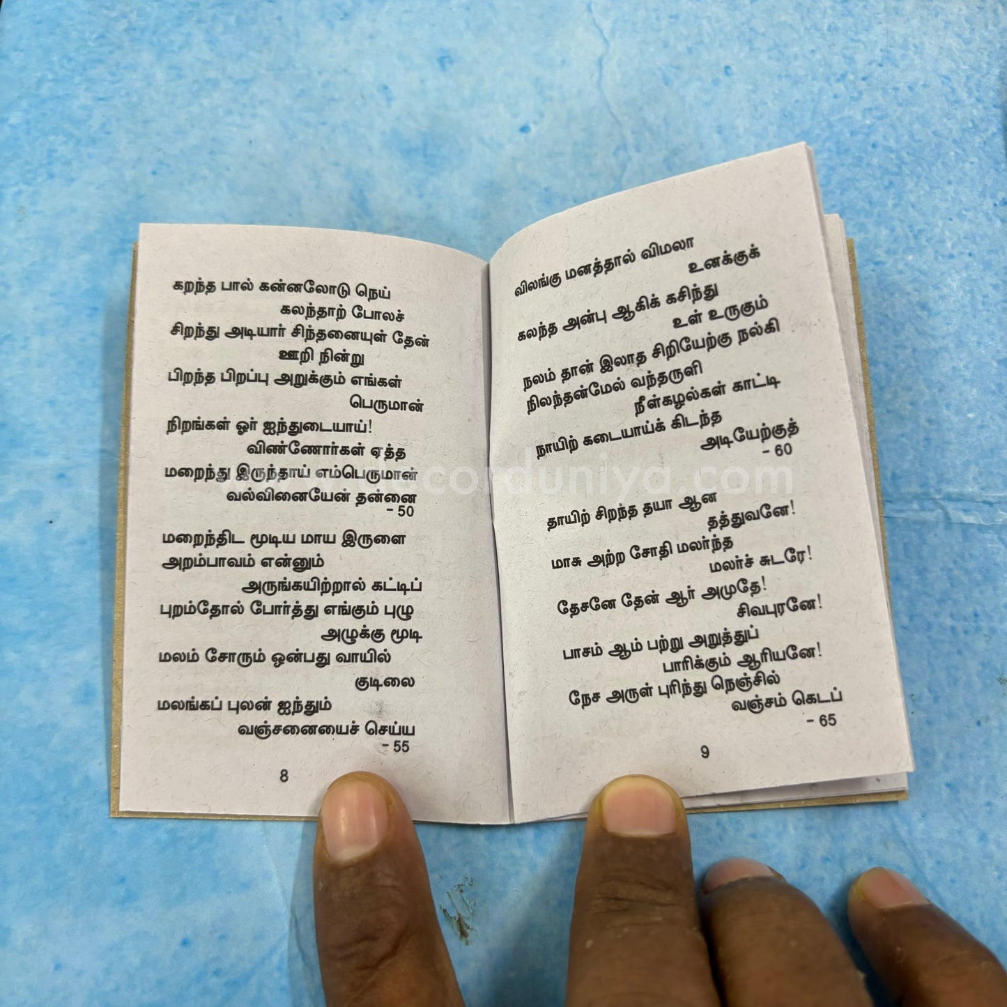 Sivapuranam (Thiruvasagam) | சிவபுராணம் | Booklet - KSP1