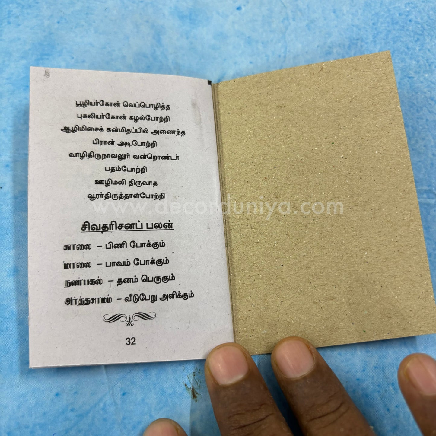 Sivapuranam (Thiruvasagam) | சிவபுராணம் | Booklet - KSP1