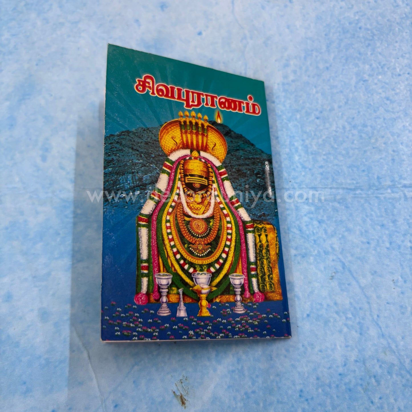 Sivapuranam (Thiruvasagam) | சிவபுராணம் | Booklet - KSP1