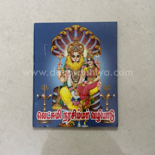 Lakshmi Narashimar Vazhipadu| Booklet - KV2