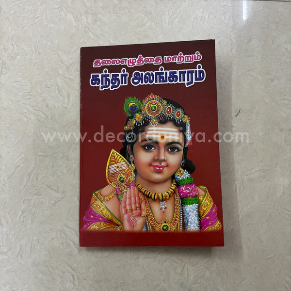 Kandar Alangaram | Booklet - KAB5