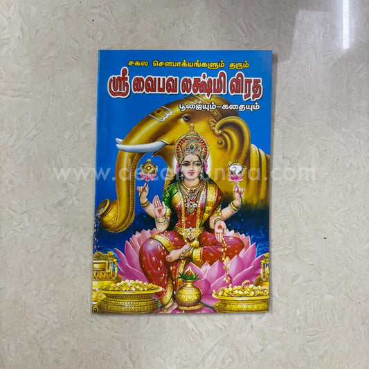 Sri Vaibhava Lakshmi Vratham | Booklet - KAB6