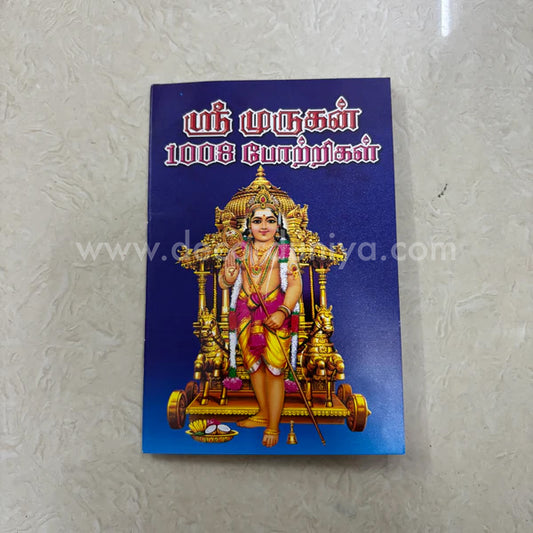 1008 Murugar Pottri | Booklet - KMP4