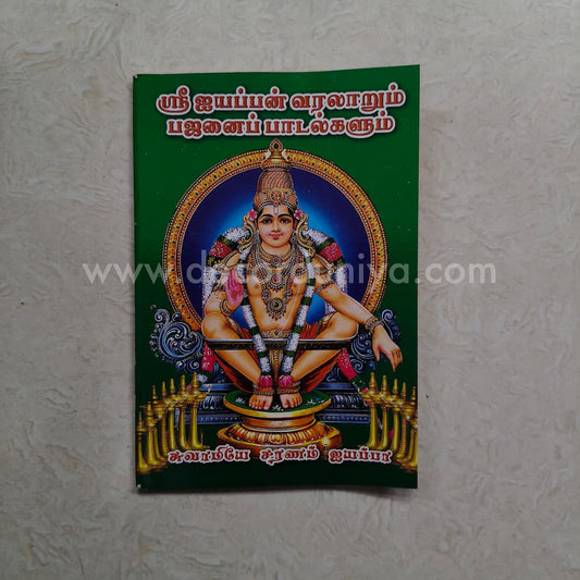 Sri Ayyappan History with Bajanai Songs | Booklet - K102