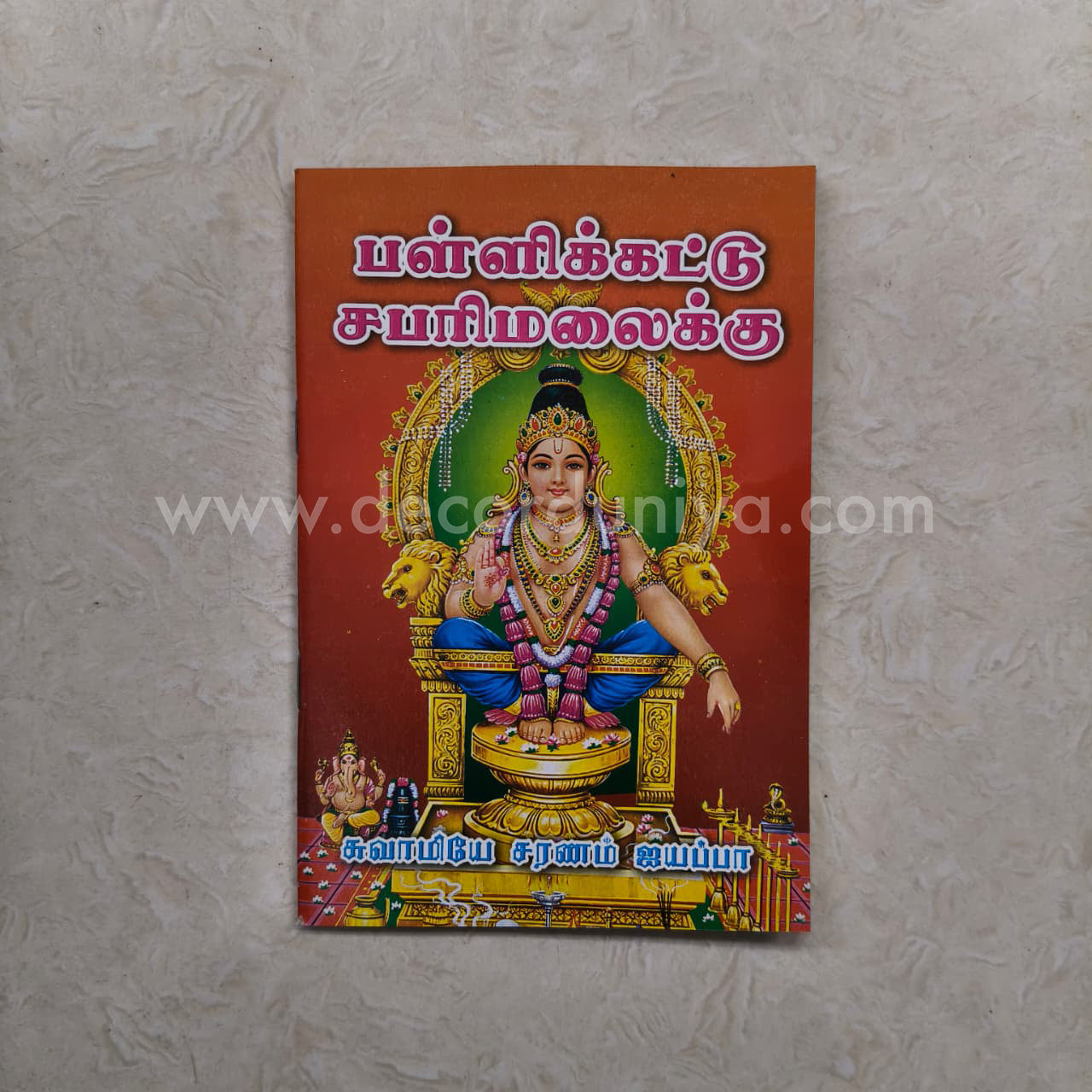 Sri Ayyappan Songs - Pallikkatu Sabarimalaiku | Booklet - K106