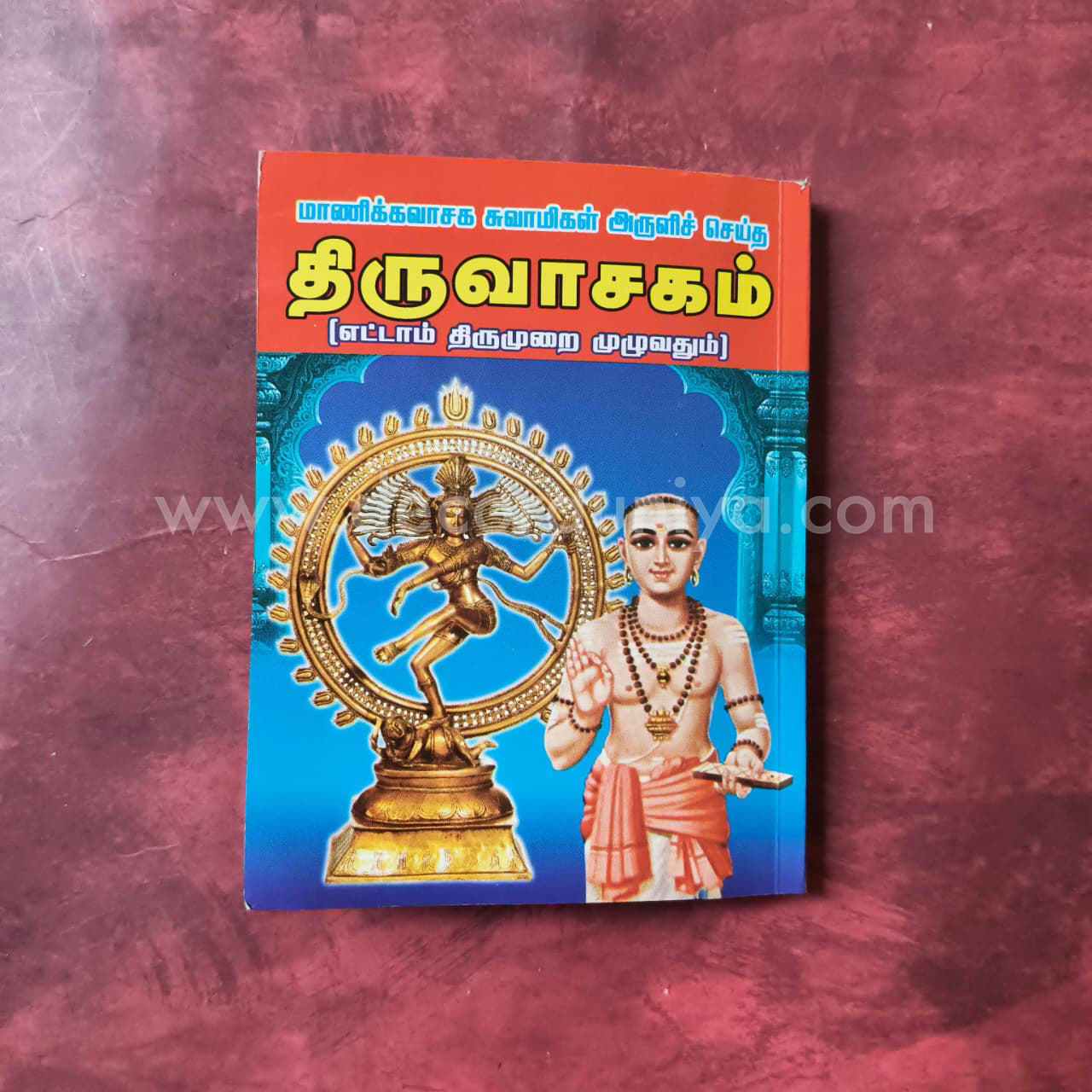 Thiruvasagam | Booklet - KTB1