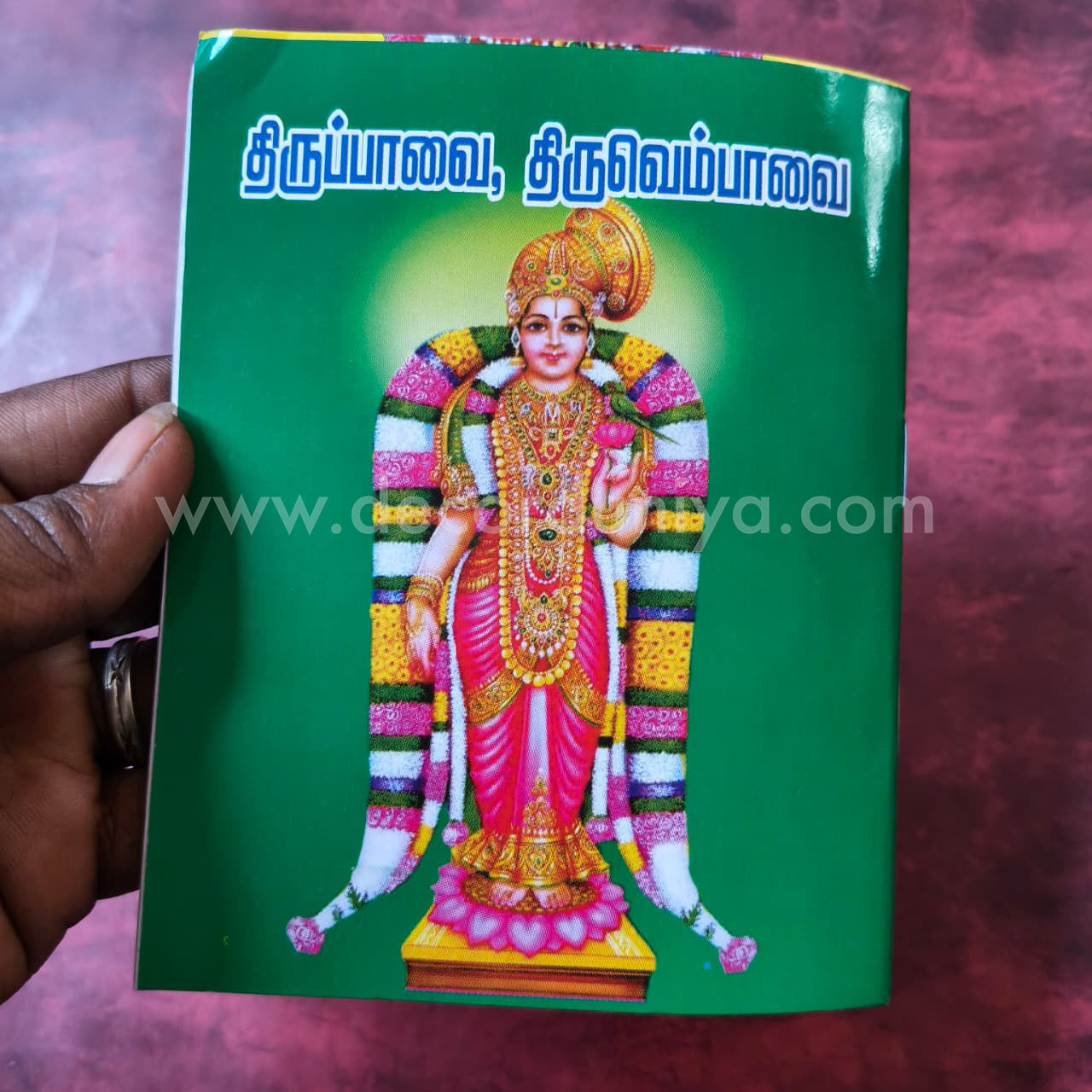 Thiruppavai | Thiruvenpavai | Booklet - KTT6