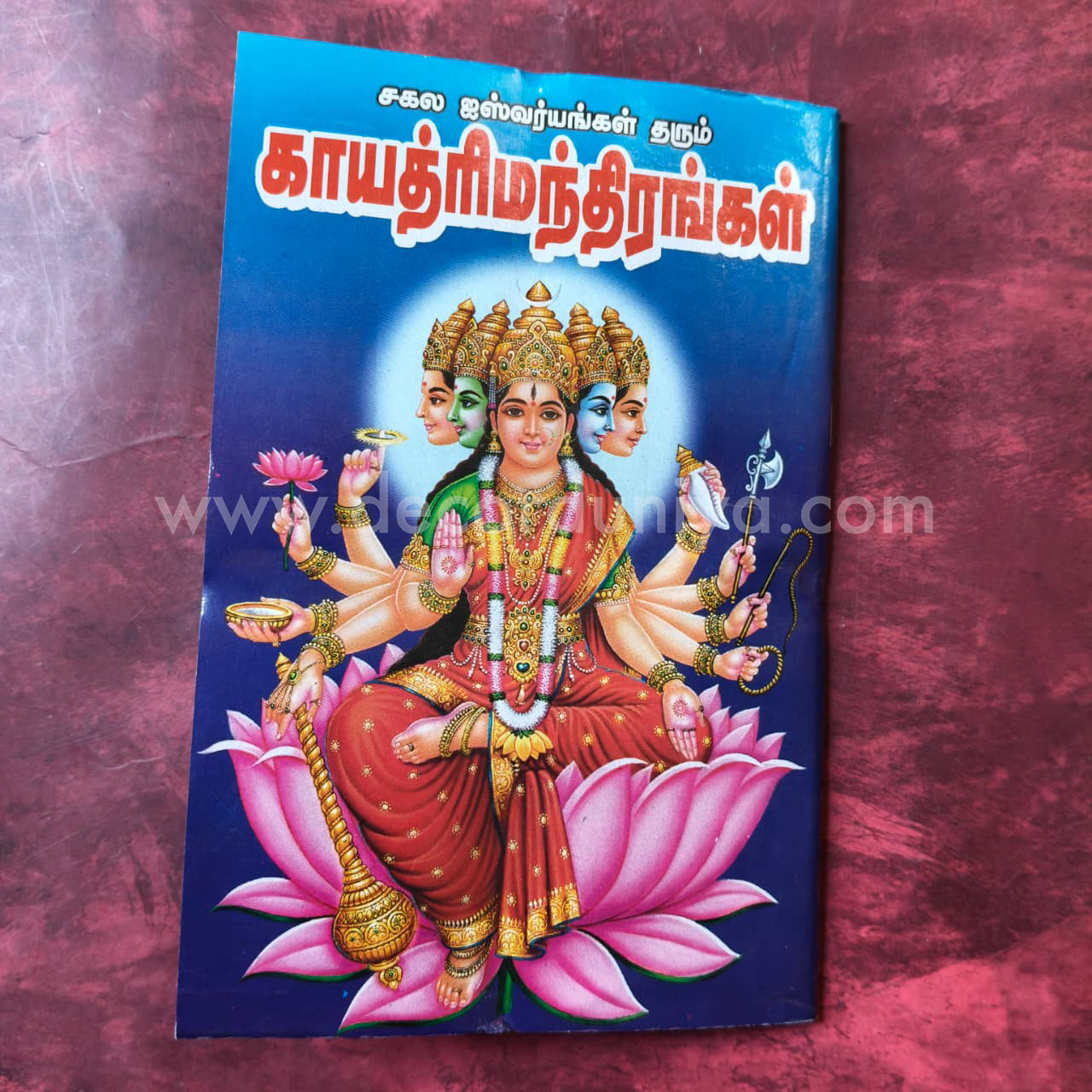 Gayathri Manthirangal | Booklet - KV13
