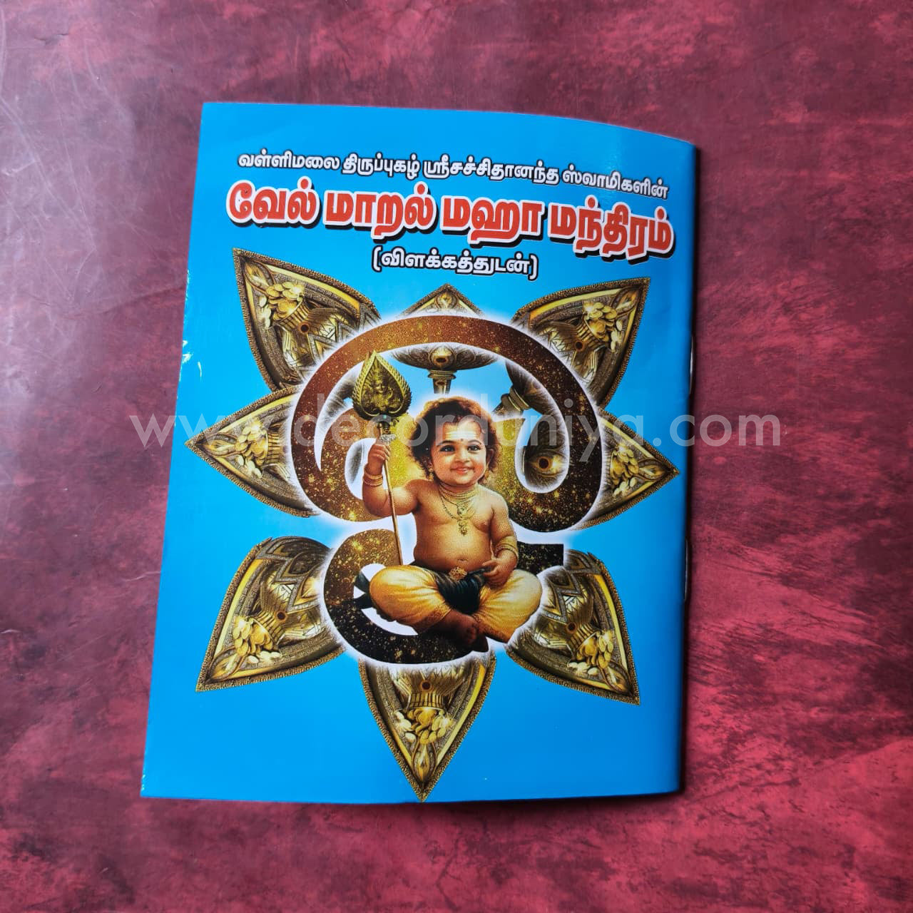 Vel Maaral Maha Mantram | வேல் மாறல் | Booklet - KVM2