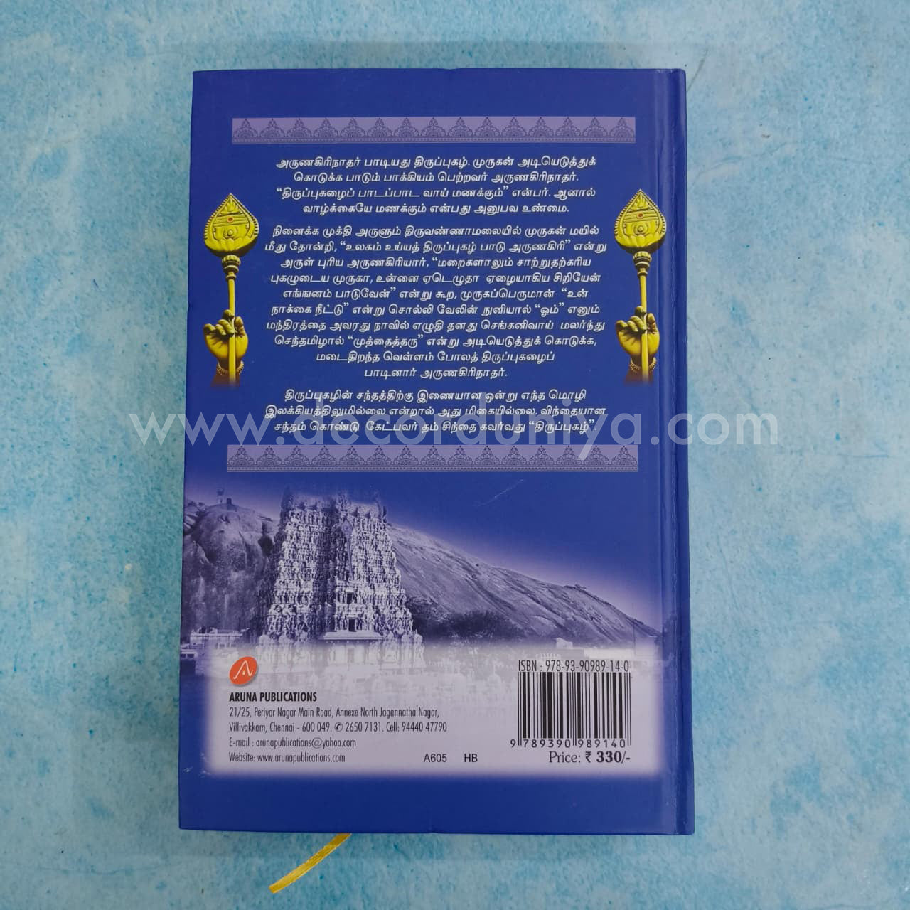 Thirupugazh | Volume 2 - FB2