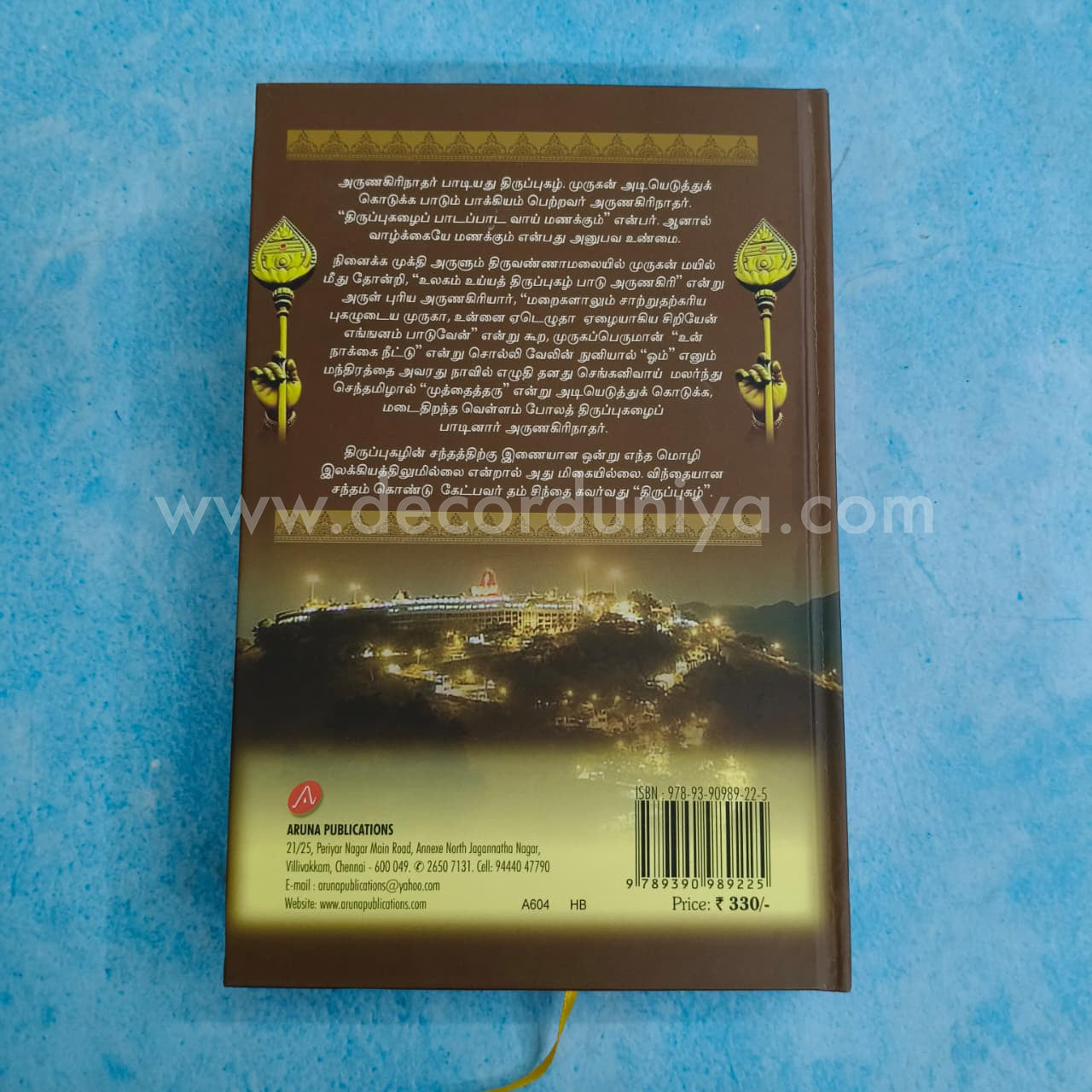 Thirupugazh | Volume 1 - FB1