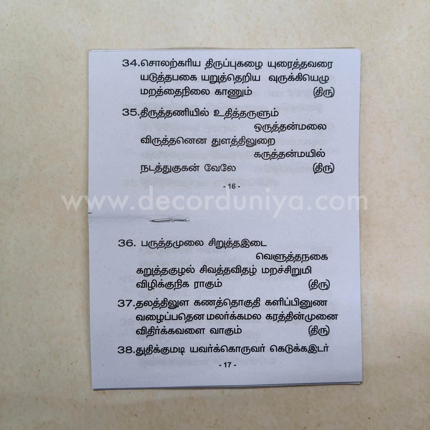 Vel Maaral Maha Mantram | வேல் மாறல் | Booklet - KVM1