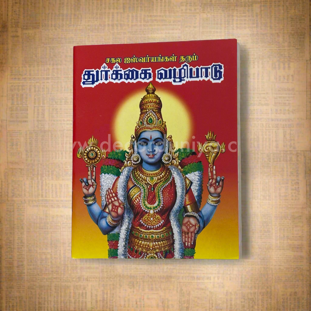 Durgai Vazhipadu | Booklet - KV3