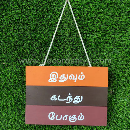 Ethuvum Kadanthu Pogum - Wooden Wall Hangings - EKP1