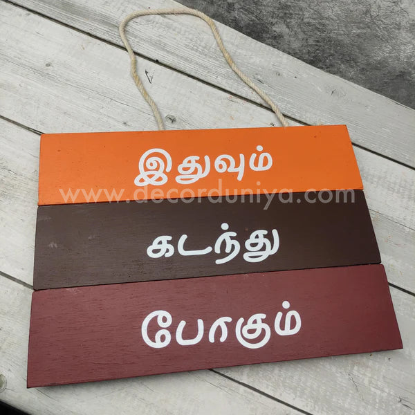 Ethuvum Kadanthu Pogum - Wooden Wall Hangings - EKP1