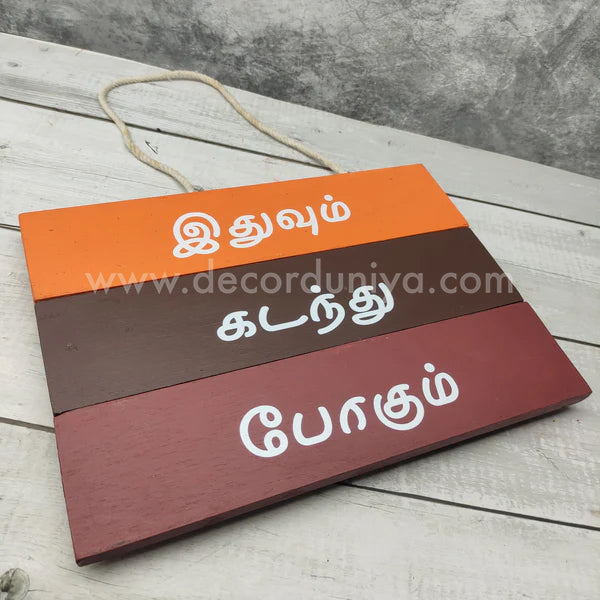 Ethuvum Kadanthu Pogum - Wooden Wall Hangings - EKP1