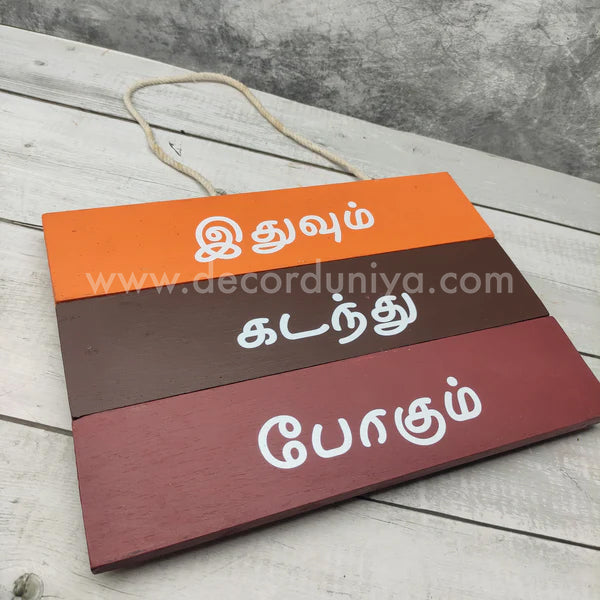 Ethuvum Kadanthu Pogum - Wooden Wall Hangings - EKP1