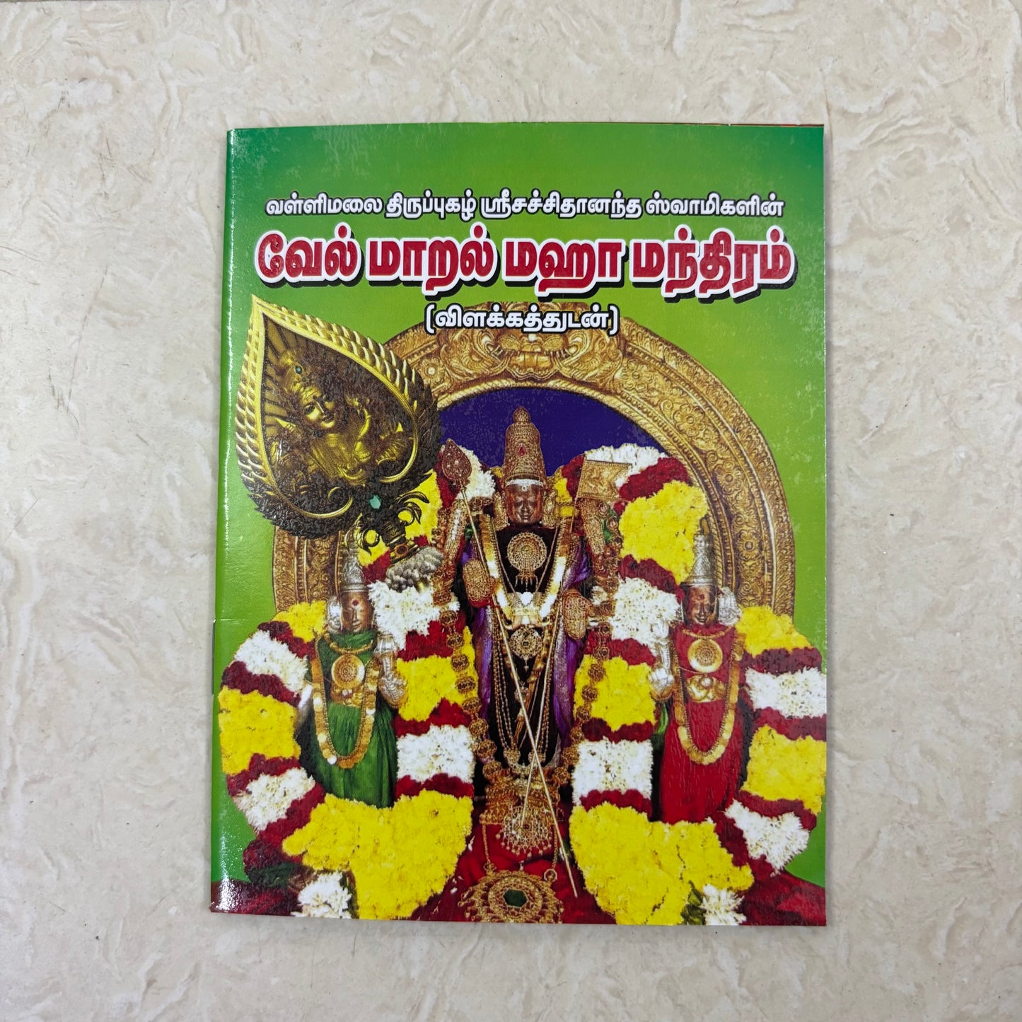 Vel Maaral Maha Mantram | வேல் மாறல் | Booklet - KVM2