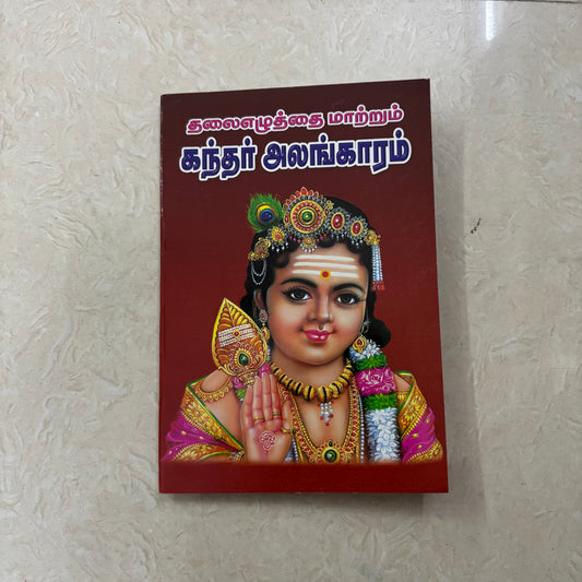 Kandar Alangaram  | Booklet - KAB5