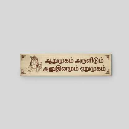 Arumugam Arulidum Anuthinamum Erumugam - OSB8