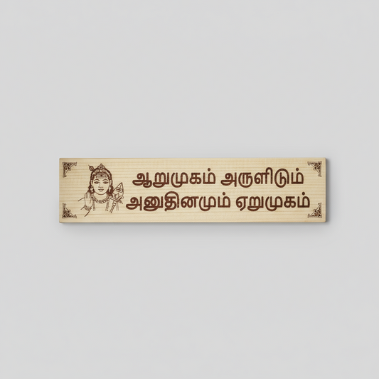 Arumugam Arulidum Anuthinamum Erumugam - OSB8