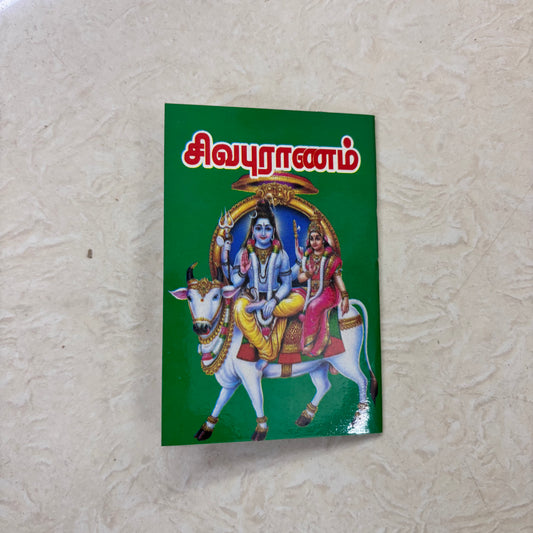 Sivapuranam (Thiruvasagam) | சிவபுராணம் | Booklet - KSP1