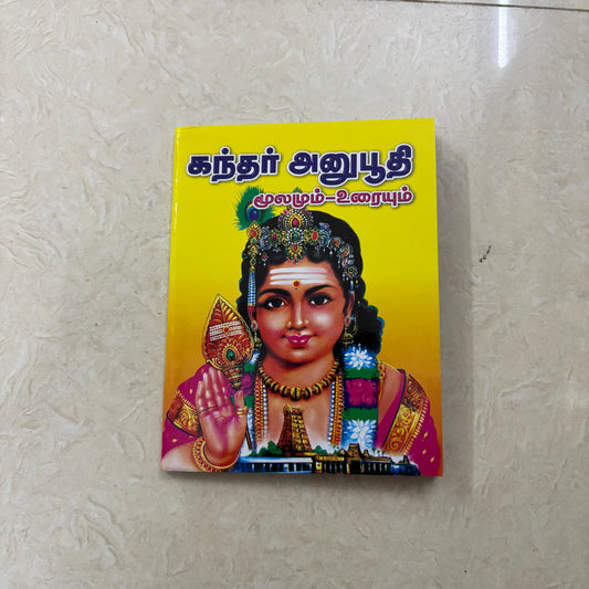 Kandar Anuboothi  | Booklet - KAB3