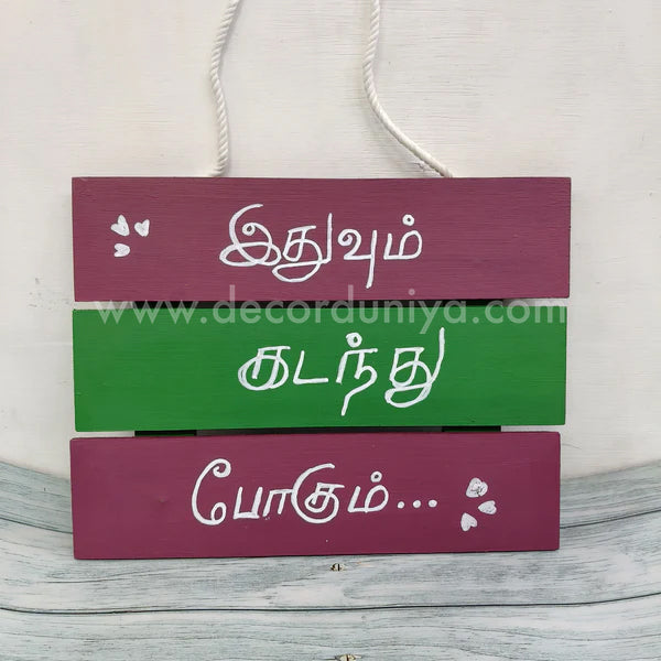 Wooden Quotes Wall Hangings | Ethuvum Kadanthu Pogum - HSH7