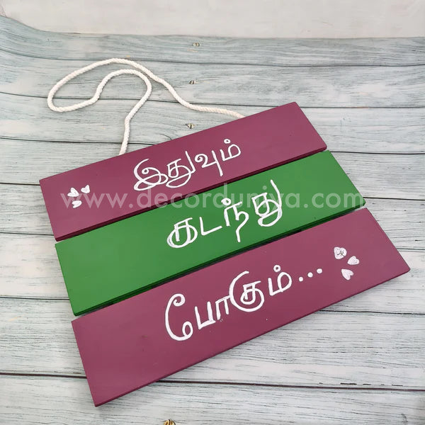 Wooden Quotes Wall Hangings | Ethuvum Kadanthu Pogum - HSH7