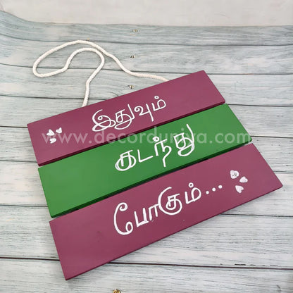 Wooden Quotes Wall Hangings | Ethuvum Kadanthu Pogum - HSH7