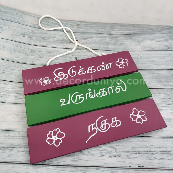 Wooden Quotes Wall Hangings | Idukan Varungal Naguha - HSH8