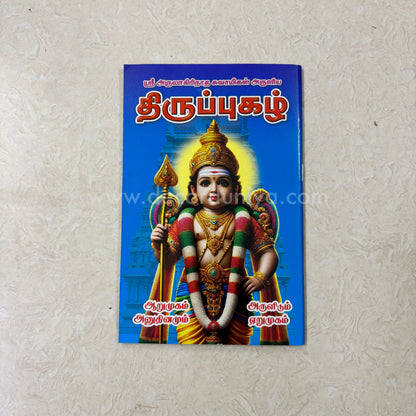 Thirupugazh | Booklet - FB3