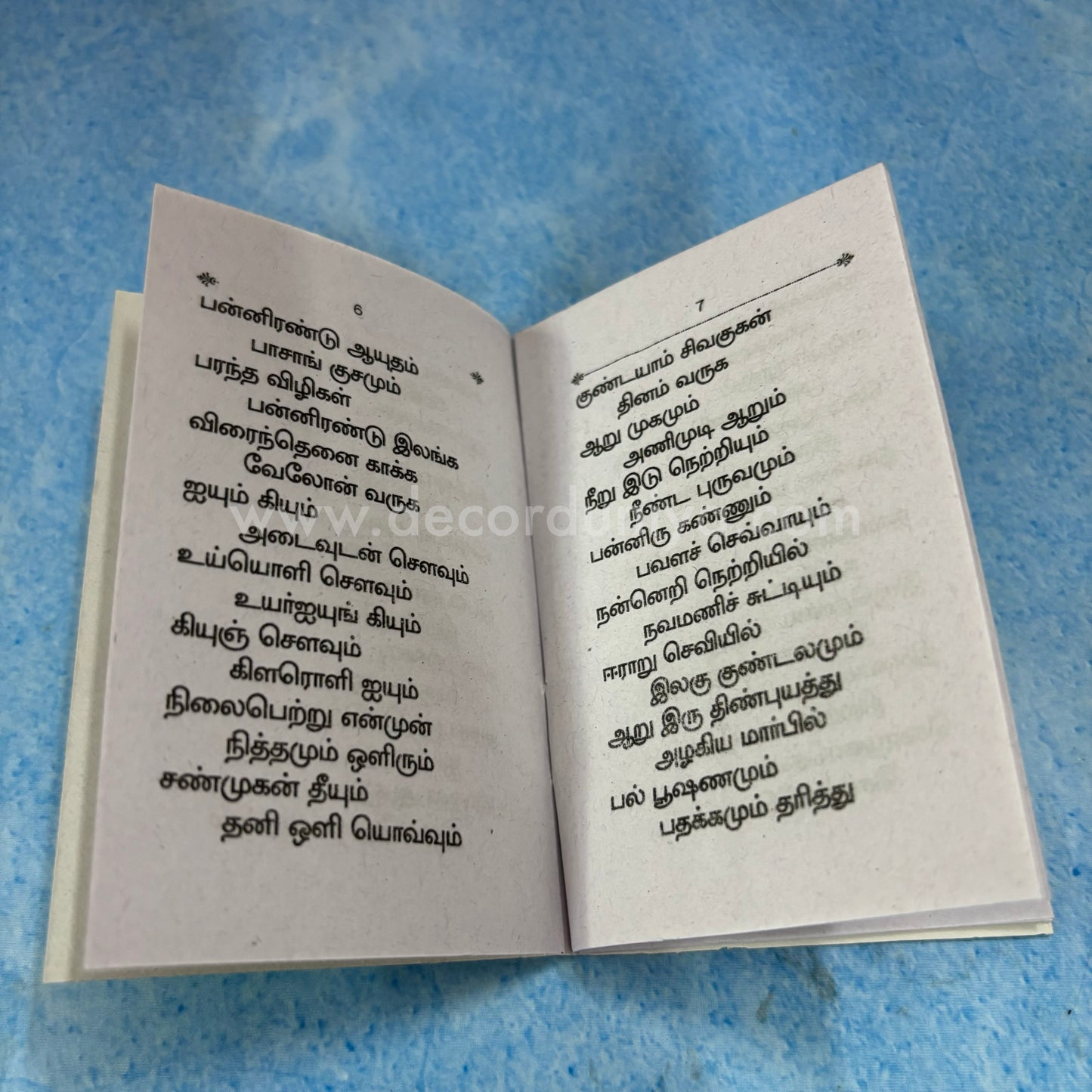 Kanda Shasti Kavasam | கந்த சஷ்டி கவசம் | Booklet - KSK1