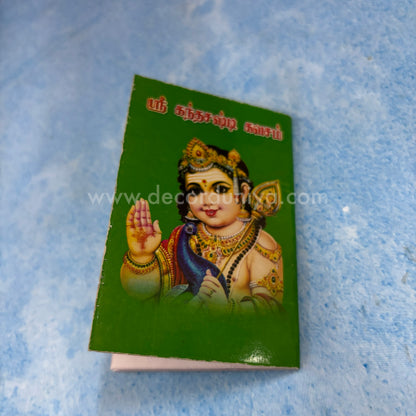Kanda Shasti Kavasam | கந்த சஷ்டி கவசம் | Booklet - KSK1