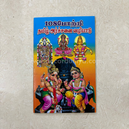 108 Pottri | Booklet - FB5