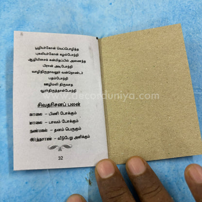 Sivapuranam (Thiruvasagam) | சிவபுராணம் | Booklet - KSP1