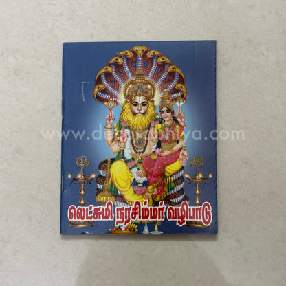 Lakshmi Narashimar Vazhipadu| Booklet - KV2