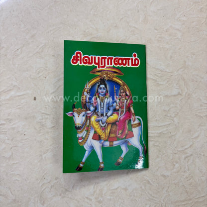 Sivapuranam (Thiruvasagam) | சிவபுராணம் | Booklet - KSP1