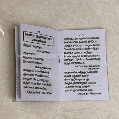 Sivapuranam (Thiruvasagam) | சிவபுராணம் | Booklet - KSP1