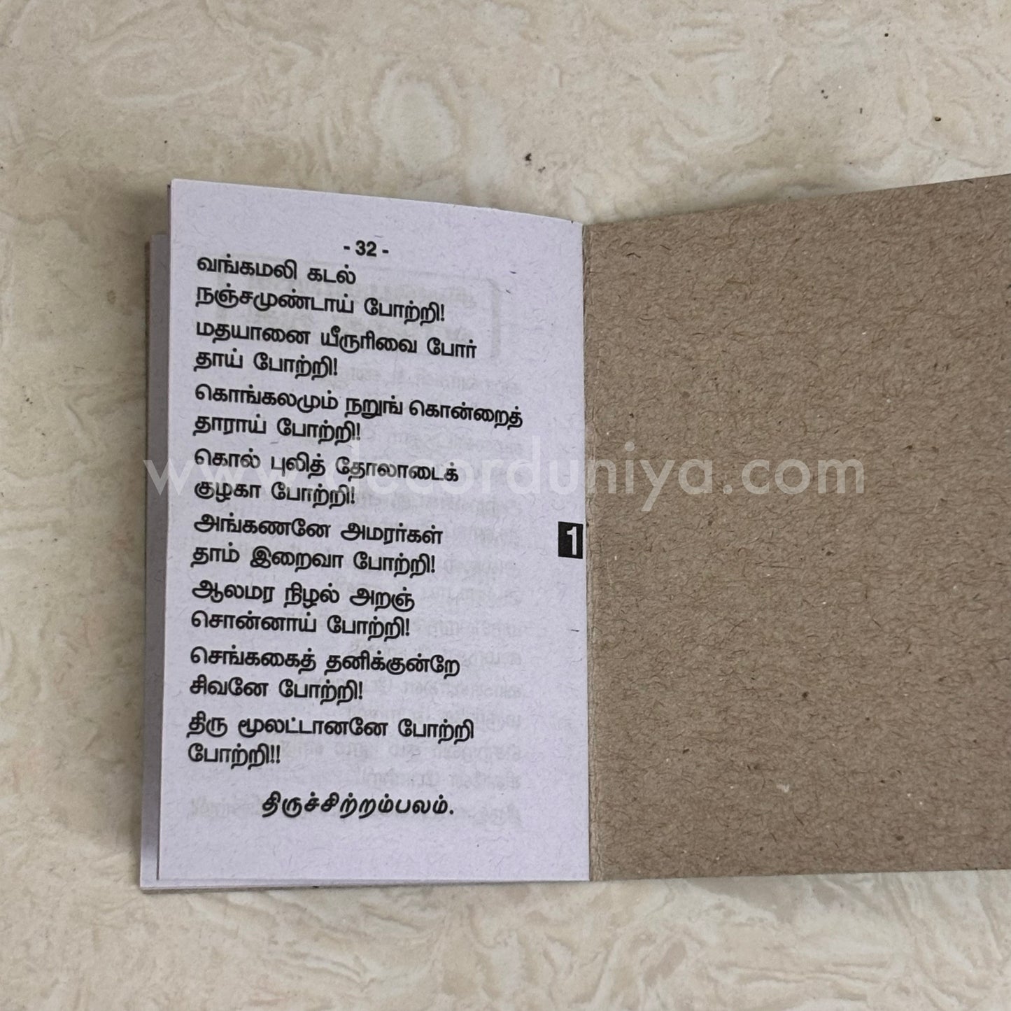 Sivapuranam (Thiruvasagam) | சிவபுராணம் | Booklet - KSP1