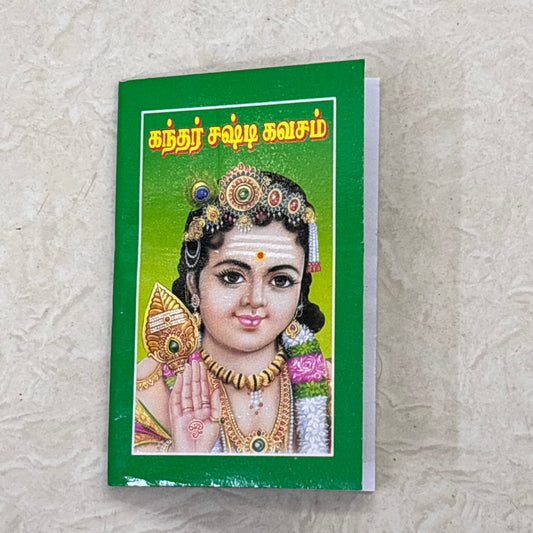 Kanda Shasti Kavasam | கந்த சஷ்டி கவசம் | Booklet - KSK1